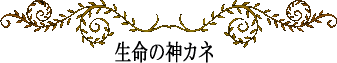 ハワイの神話と伝説～ハワイ四大神から「カネ」