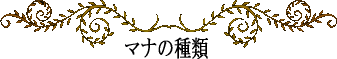 ハワイの神話と伝説～マナの種類