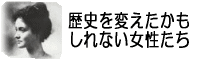 歴史を変えたかもしれないバーニスとカイウラニ