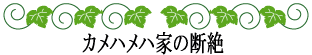 ハワイの神話と伝説～ハワイ王朝～カメハメハ家の断絶